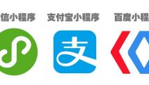 微信小程序和百度小程序有什么區(qū)別？