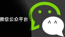 公眾號與小程序的區(qū)別