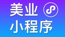 小程序能夠?yàn)閭鹘y(tǒng)美業(yè)商家?guī)硎裁矗?></div>
            <div   id=